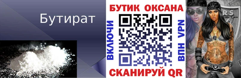 БУТИРАТ буратино  даркнет сайт  Жуковский 