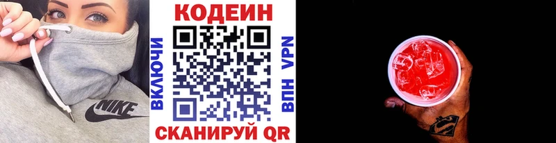 Codein Purple Drank Жуковский